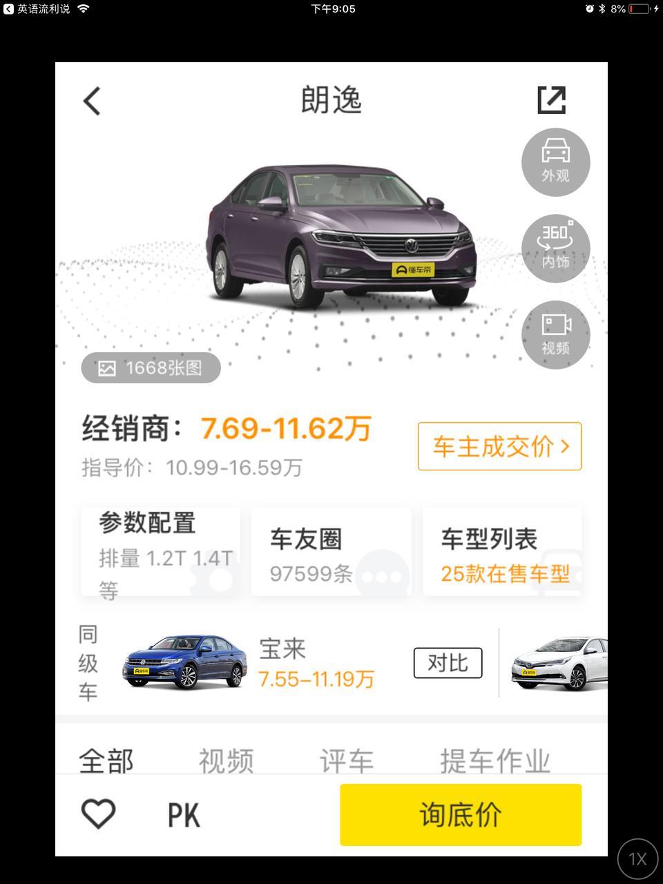 朗逸-这辆车大概多少钱？