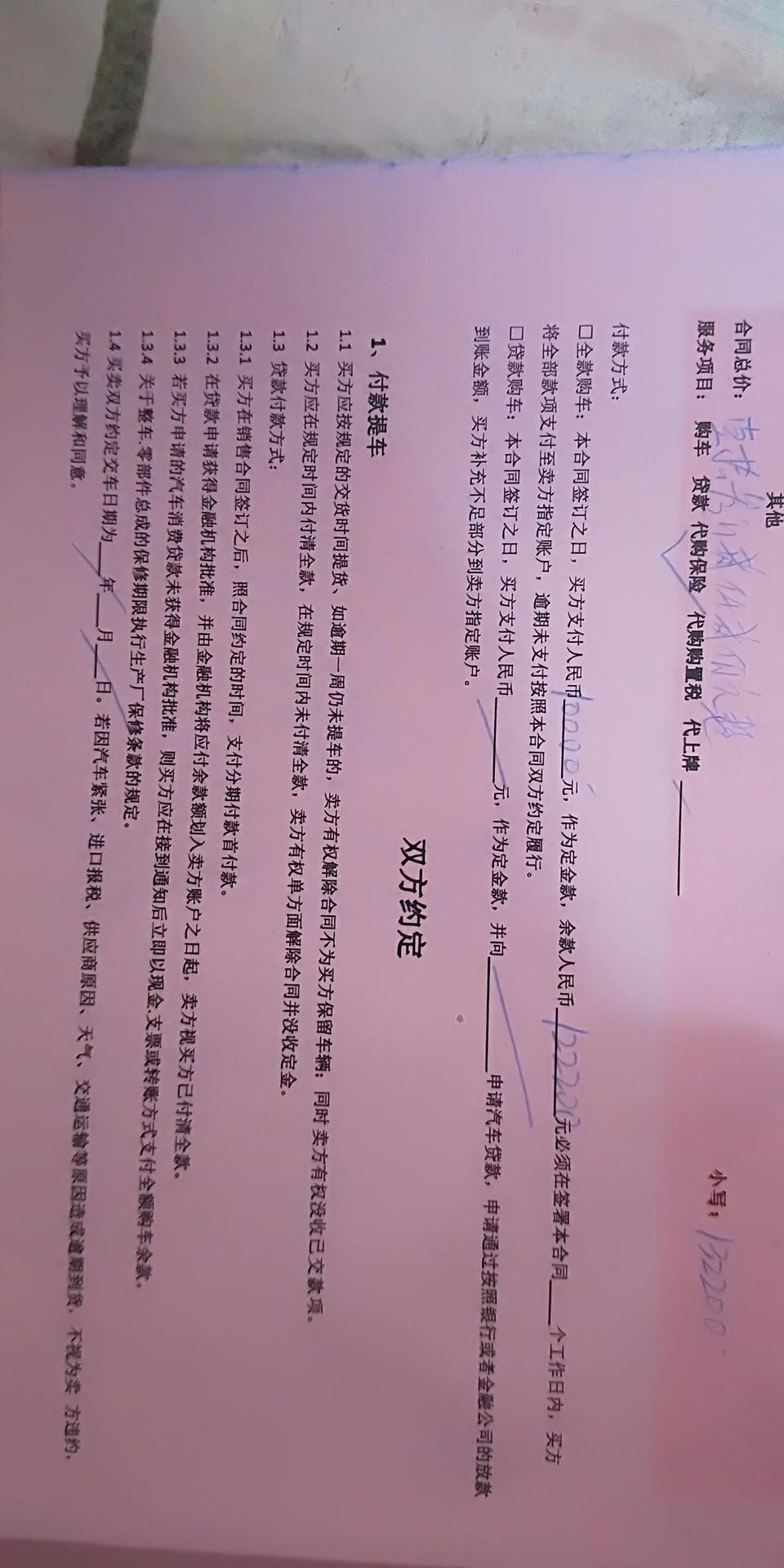 朗逸-买车定金已经交过 了 说 年前没车应该怎么办