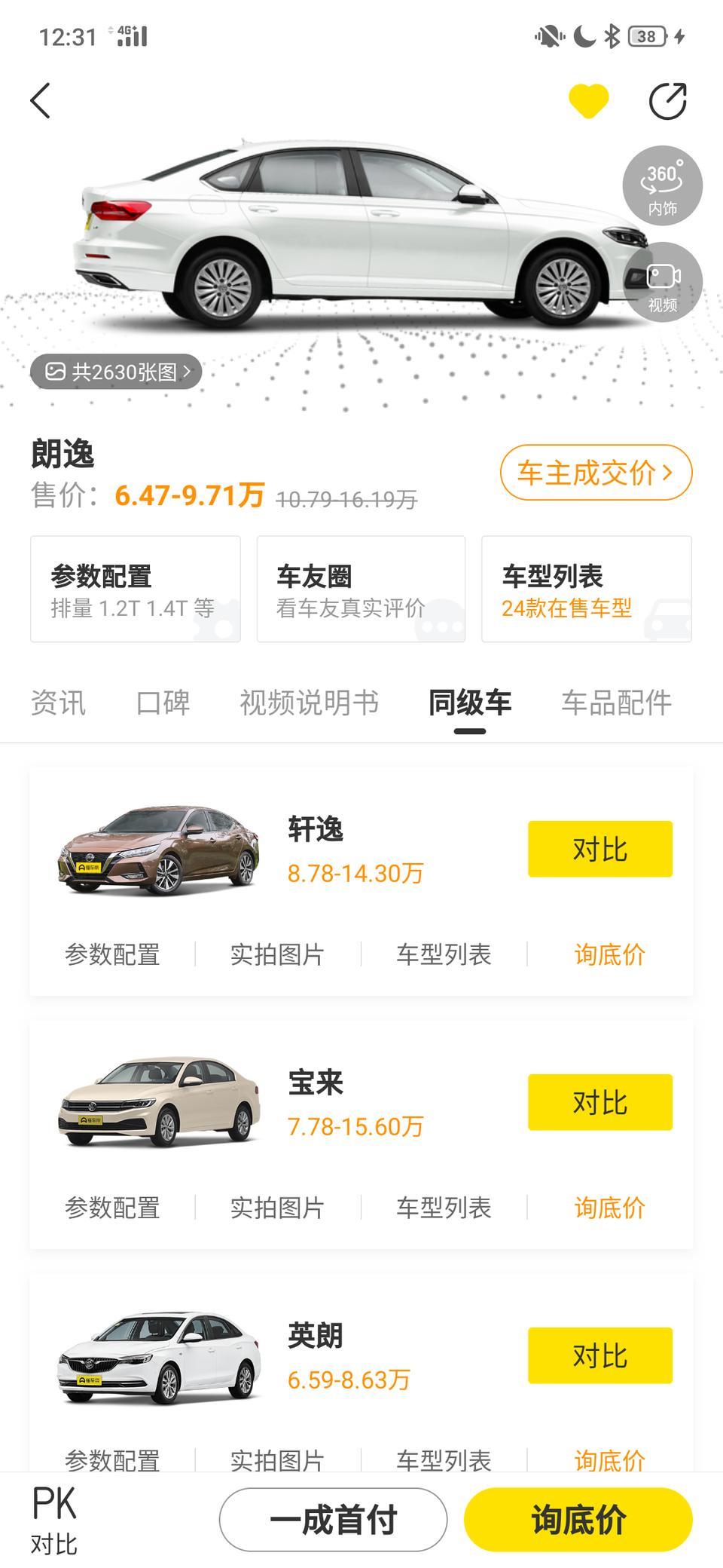 朗逸-app上这个价格，6w起是什么鬼，真的假的。