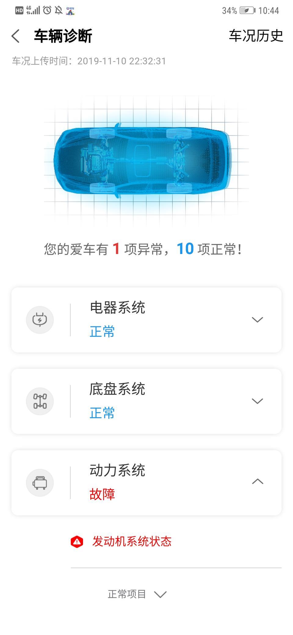 长安cs75 plus-这个什么回事 也可以开啊