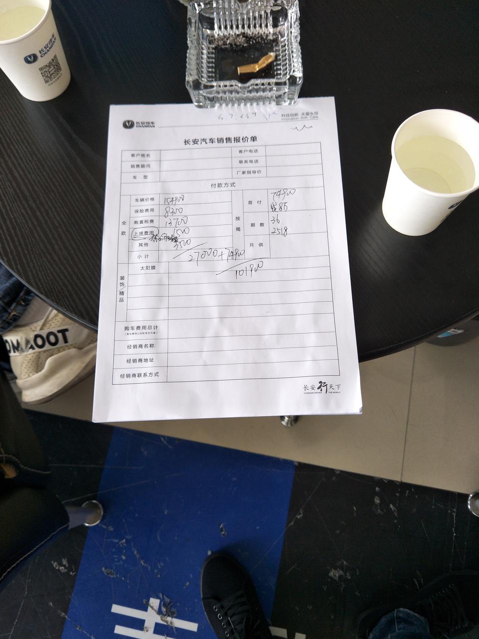 长安cs75 plus-现在还要多交好多什么服务费杂七杂八的费用？