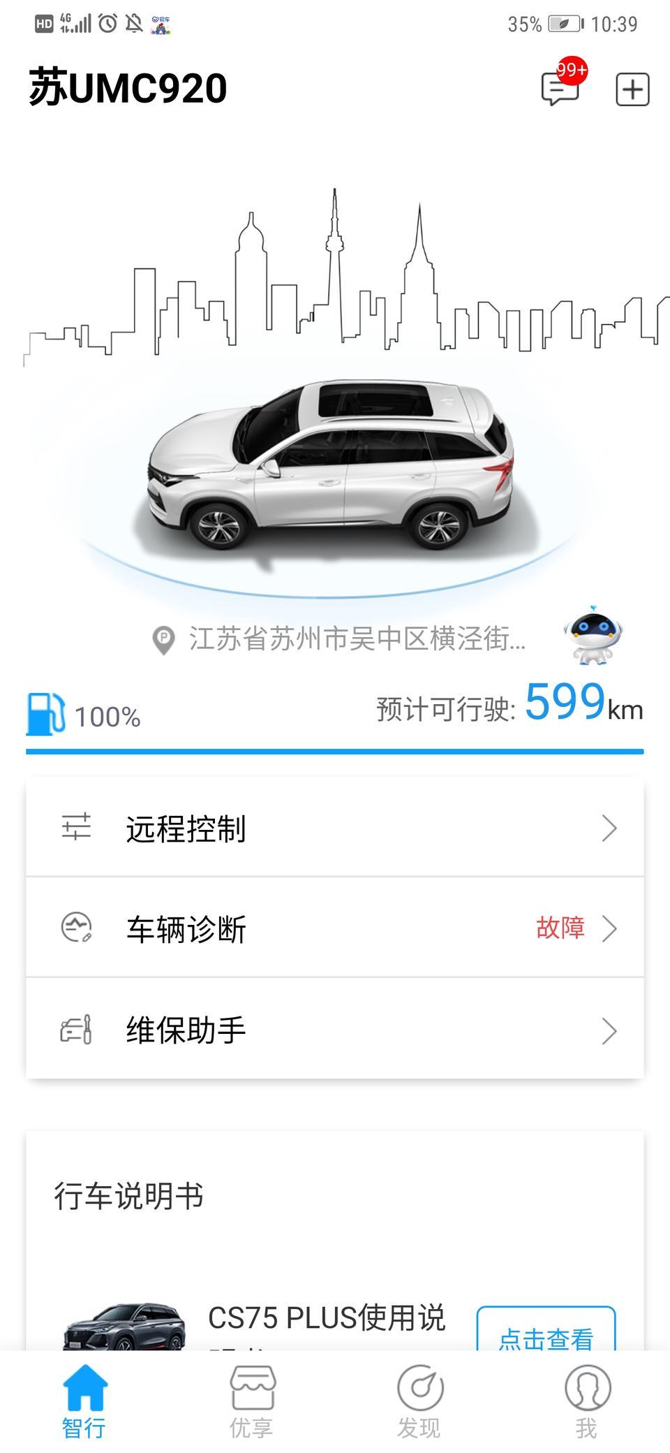 长安cs75 plus-这个什么回事 也可以开啊