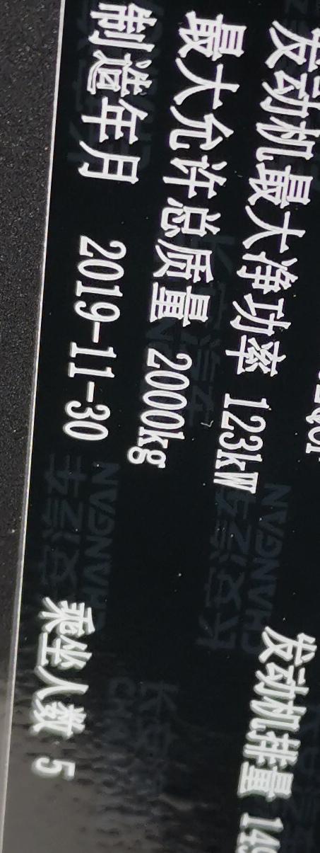 长安cs75 plus-上个星期去交的首付，申请了5万两年免息。今天让去面签和付首付选车，到最后却告诉我今天还不能提，要等到建行放款了才行。买了保险交了首付看了下车指定了哪一辆，但是要等个四五天，他们不会把我这个里面的部件更换了吧，还有哪个大神帮我看看这玻璃和生产日期有没有问题