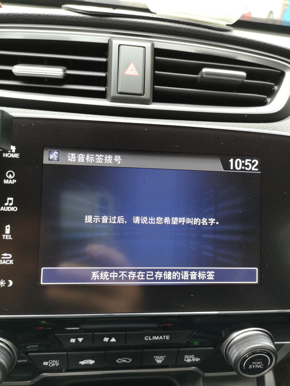 本田cr-v-19款风尚版语音功能不能使用，销售讲只有苹果系统才能用，安卓不能用，不知是不是真的