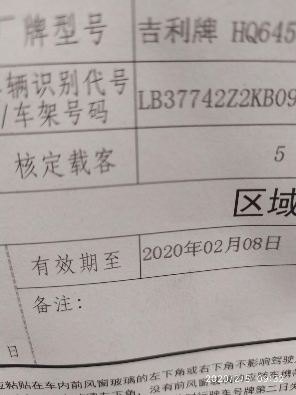 博越-临时牌照要过期了，怎么办？这上牌也上不了啊