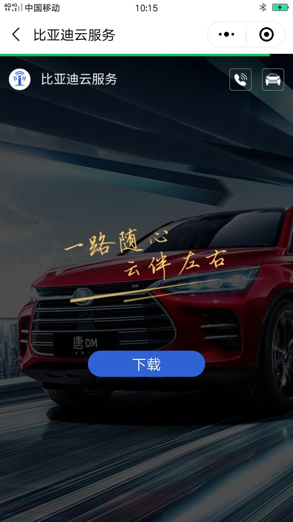 宋pro-车友们车机互联网怎么联啊，我弄几次都不成功反复这个界面