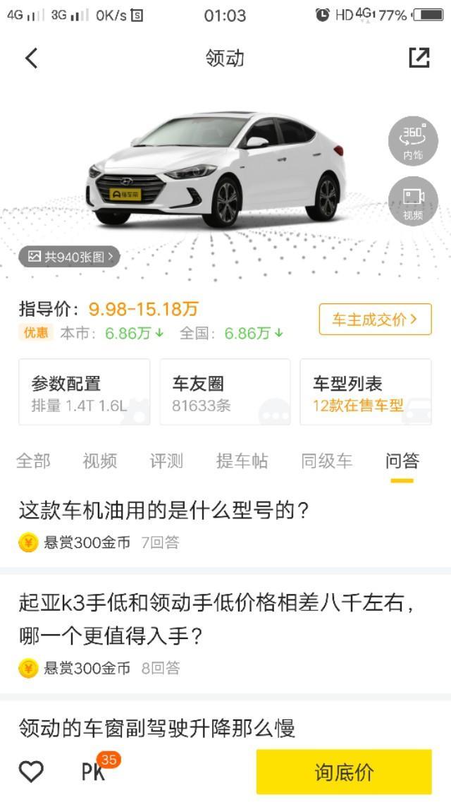 现代领动真的有这么大的优惠？