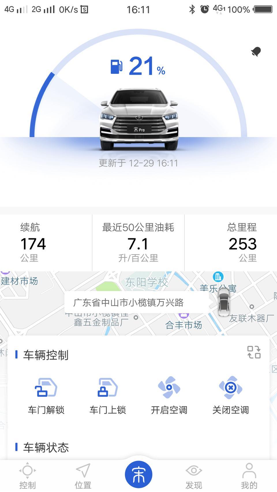 今天走了下长途20公里路，看下比亚迪宋PRO 油耗还能接受不？