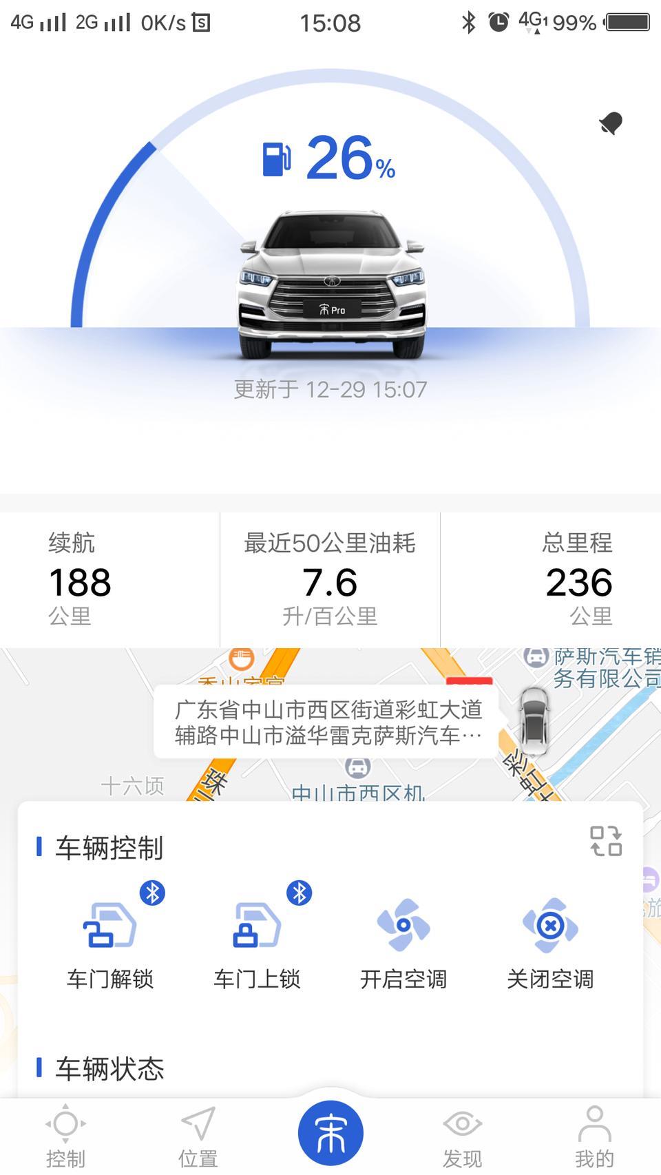 今天走了下长途20公里路，看下比亚迪宋PRO 油耗还能接受不？