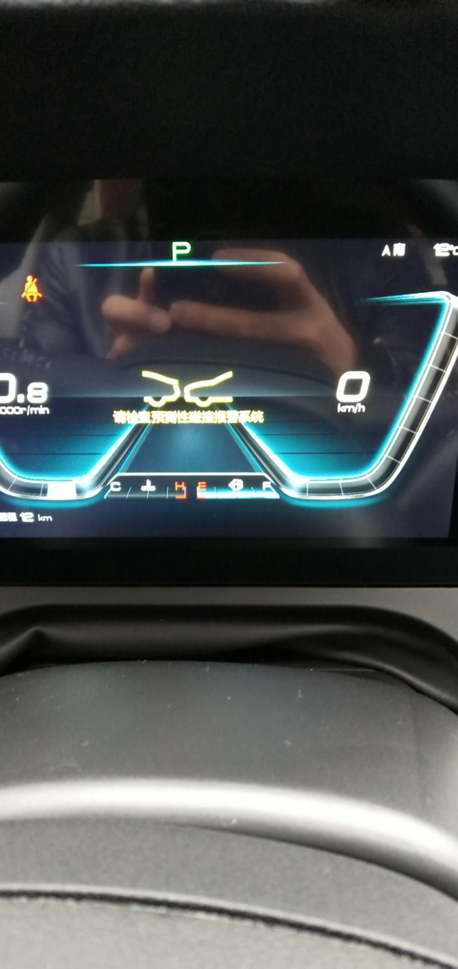 宋pro-新车显示这两个故障，是个什么情况？怎么解决