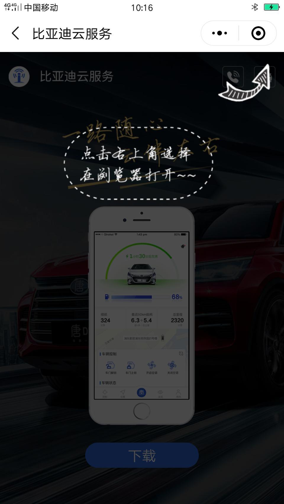 宋pro-车友们车机互联网怎么联啊，我弄几次都不成功反复这个界面