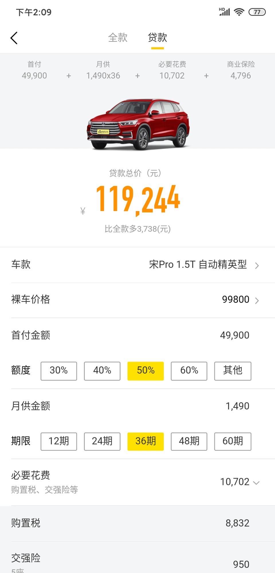宋pro-懂车帝上的报价准不准？精英版首付5万左右能不能落地，月供多少？