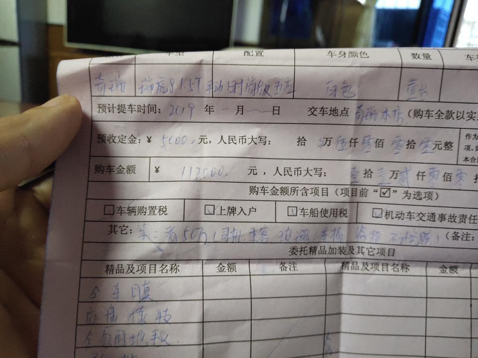 瑞虎8-今日定车了，这个价格贵吗？