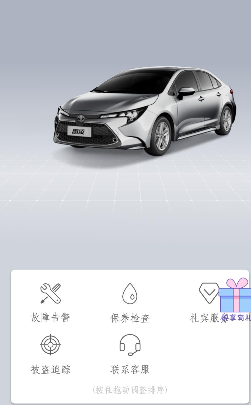 19进取版雷凌有没有自带网络啊？丰云行已经激活为什么还是这个界面啊？照片画圈的那三个LED灯是什么灯？怎么开启呢？