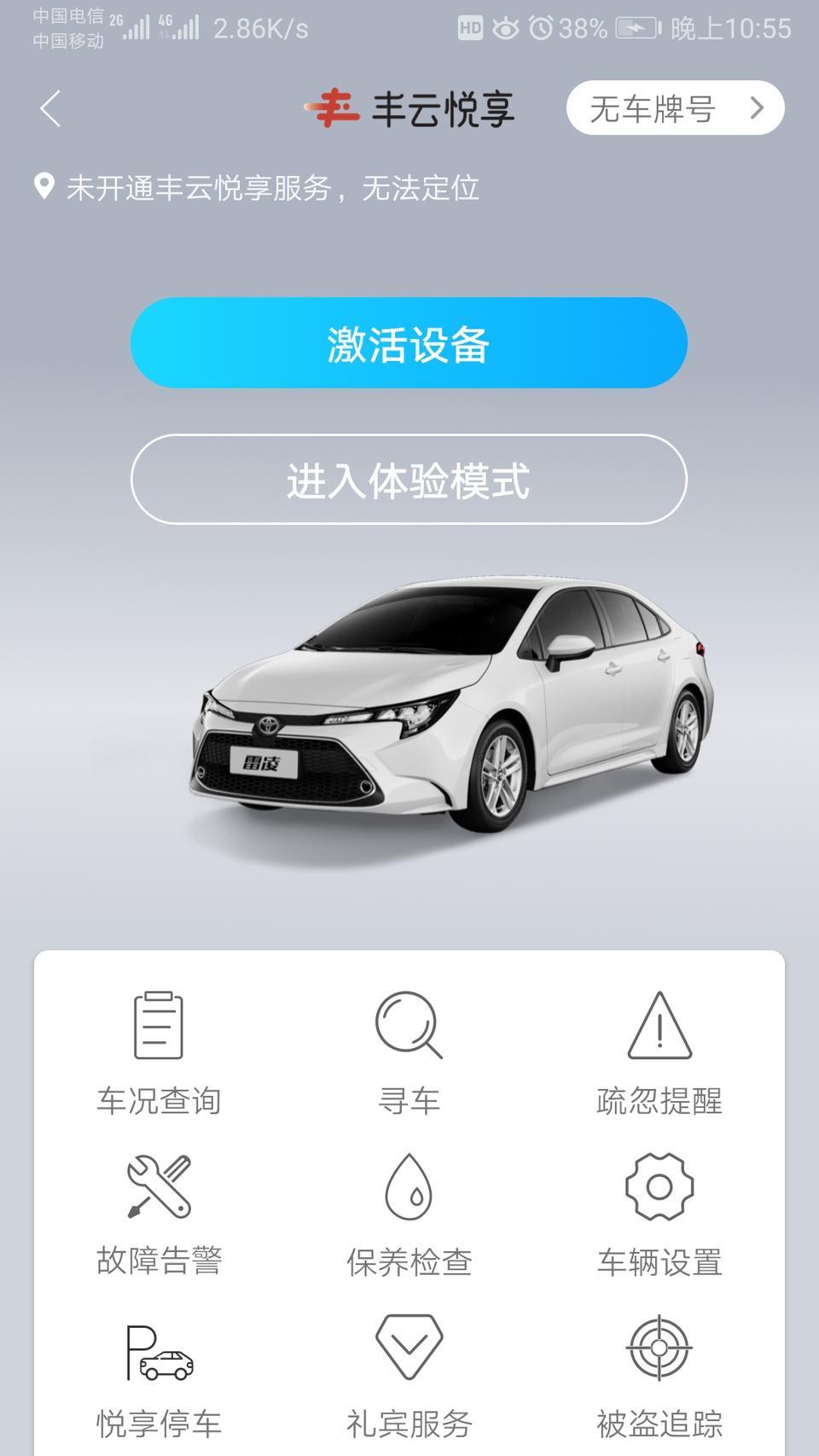 雷凌-车联网怎么激活不了     谢谢