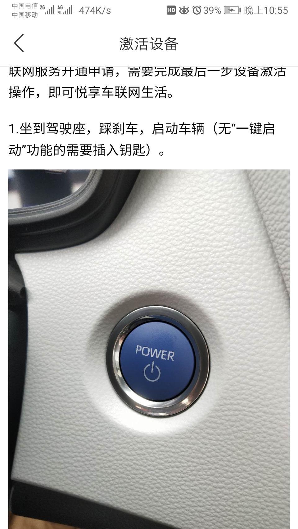 雷凌-车联网怎么激活不了     谢谢