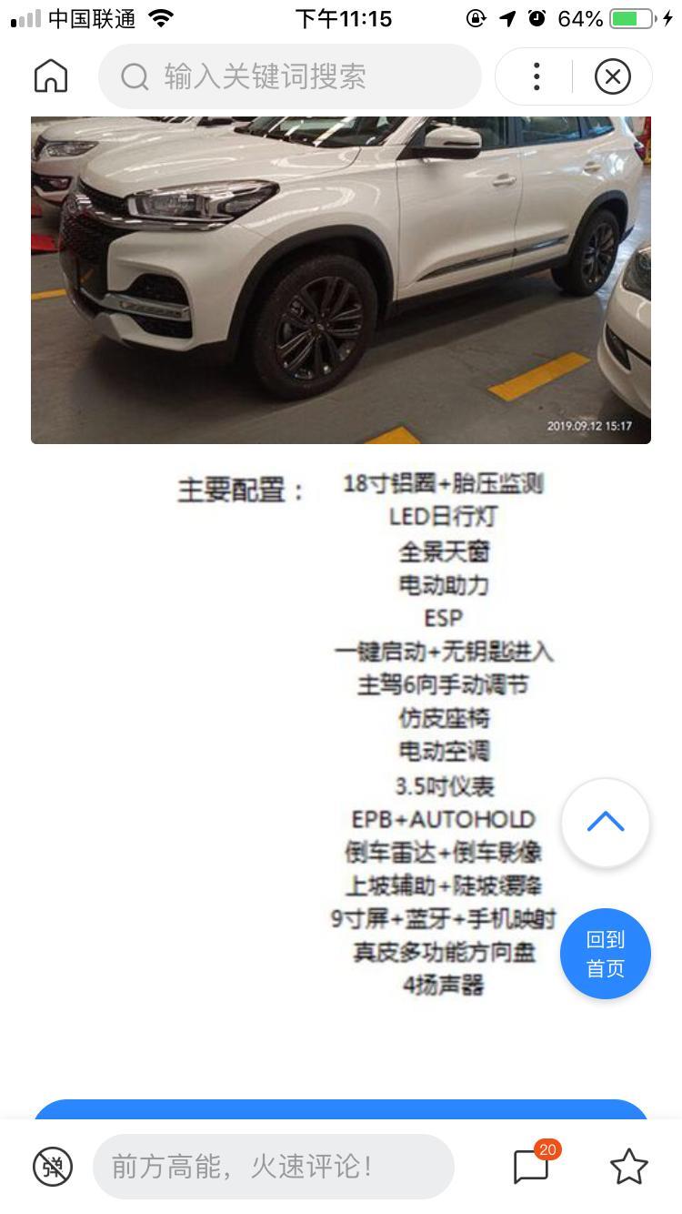 瑞虎8-东北特供版，裸车价优惠完88800，想问下图上给算的各项钱数正常吗？这个版本再实用性上和19款1.5T时尚版哪个更合适？
