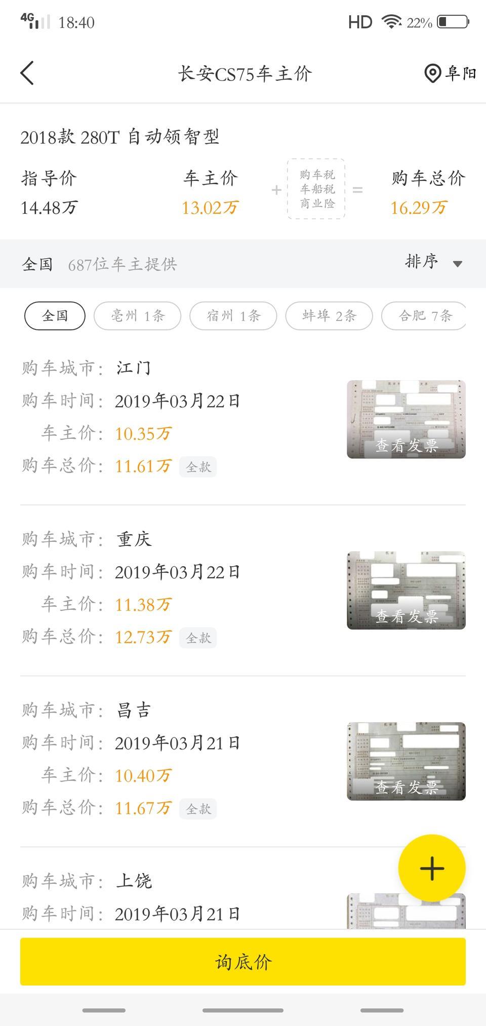 长安cs75-请问一下，这个是真实车主价格吗