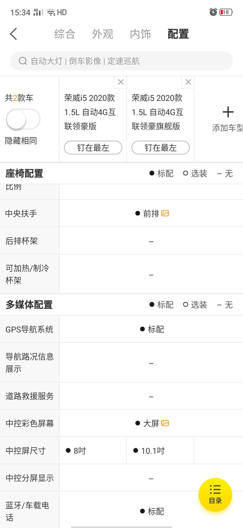 荣威i5-各位，标配的GPS导航怎么用？