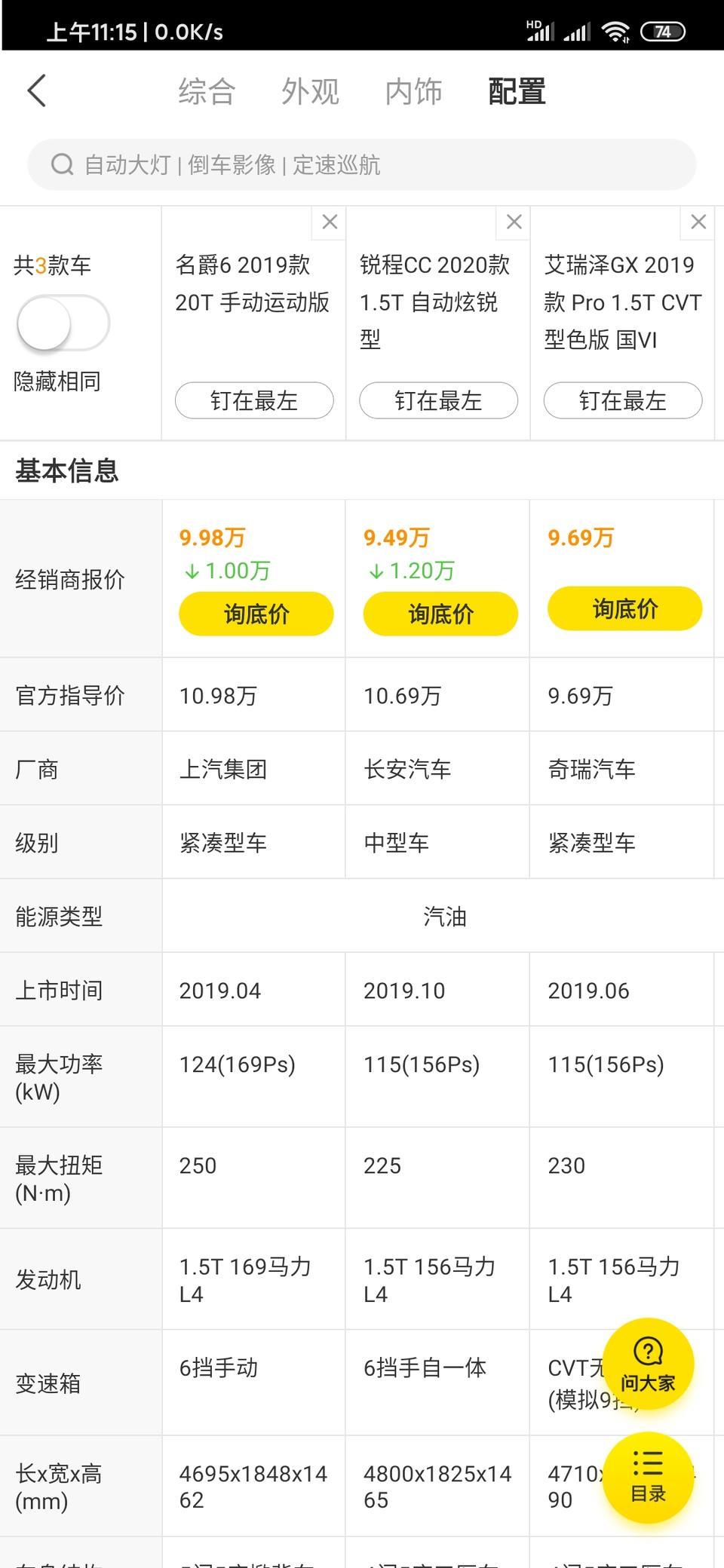 艾瑞泽gx-5，6月份准备买车了，大家帮忙看下这3款车选哪个好一些