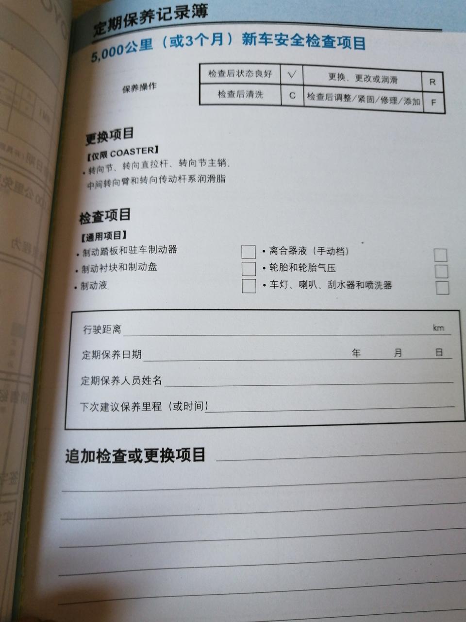 威驰-新车就要第一次安全性检查了。我想问一下，哪些是免费的?哪些是花钱的?有哪些项目是必须检查的?有什么要注意的?哪块会有坑?