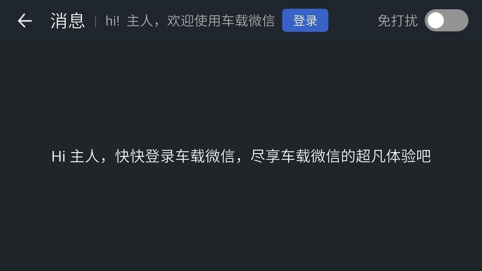 名爵hs-微信要怎样弄才连接好？？？