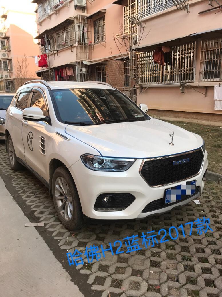 哈弗h2-2017款蓝标哈佛H2有相同车型的朋友吗，进来聊聊车况！
