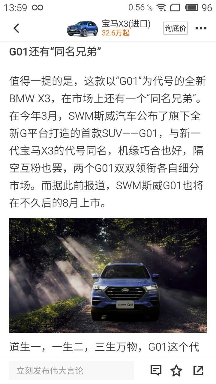 swm斯威g01-G01和宝马X3有什么渊源