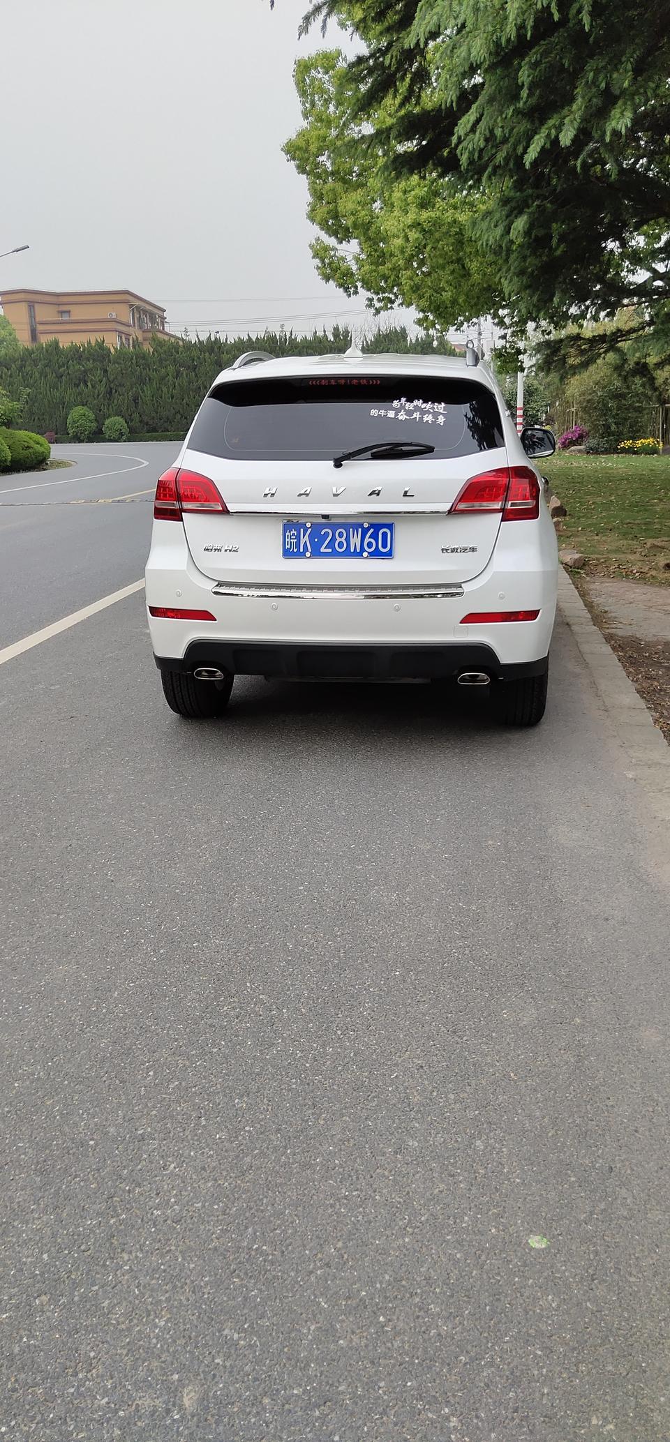 哈弗h2-请问到4s店保养需要多少钱？？两次免保用完了，这是第三次保养