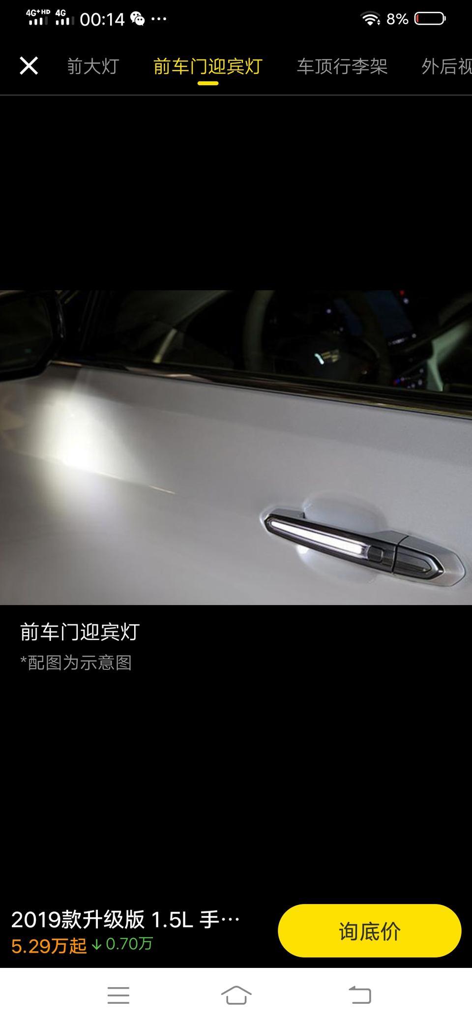远景s1-19款s1有这个前车门迎宾灯吗