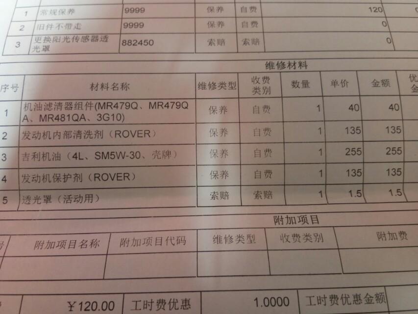 远景s1-这种是正常的吗