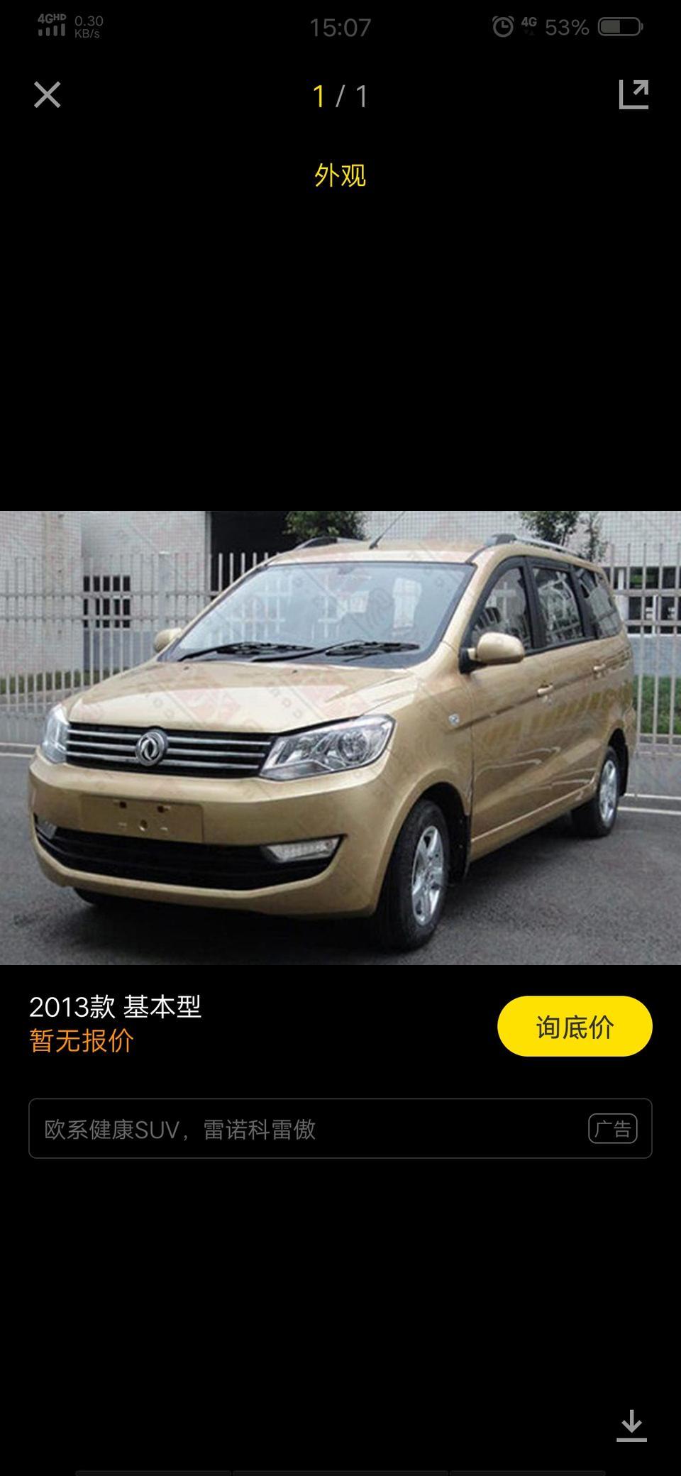 东风小康f505-这个车多了钱啊