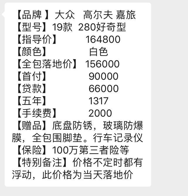 高尔夫·嘉旅-这个价怎样可以下手吗？