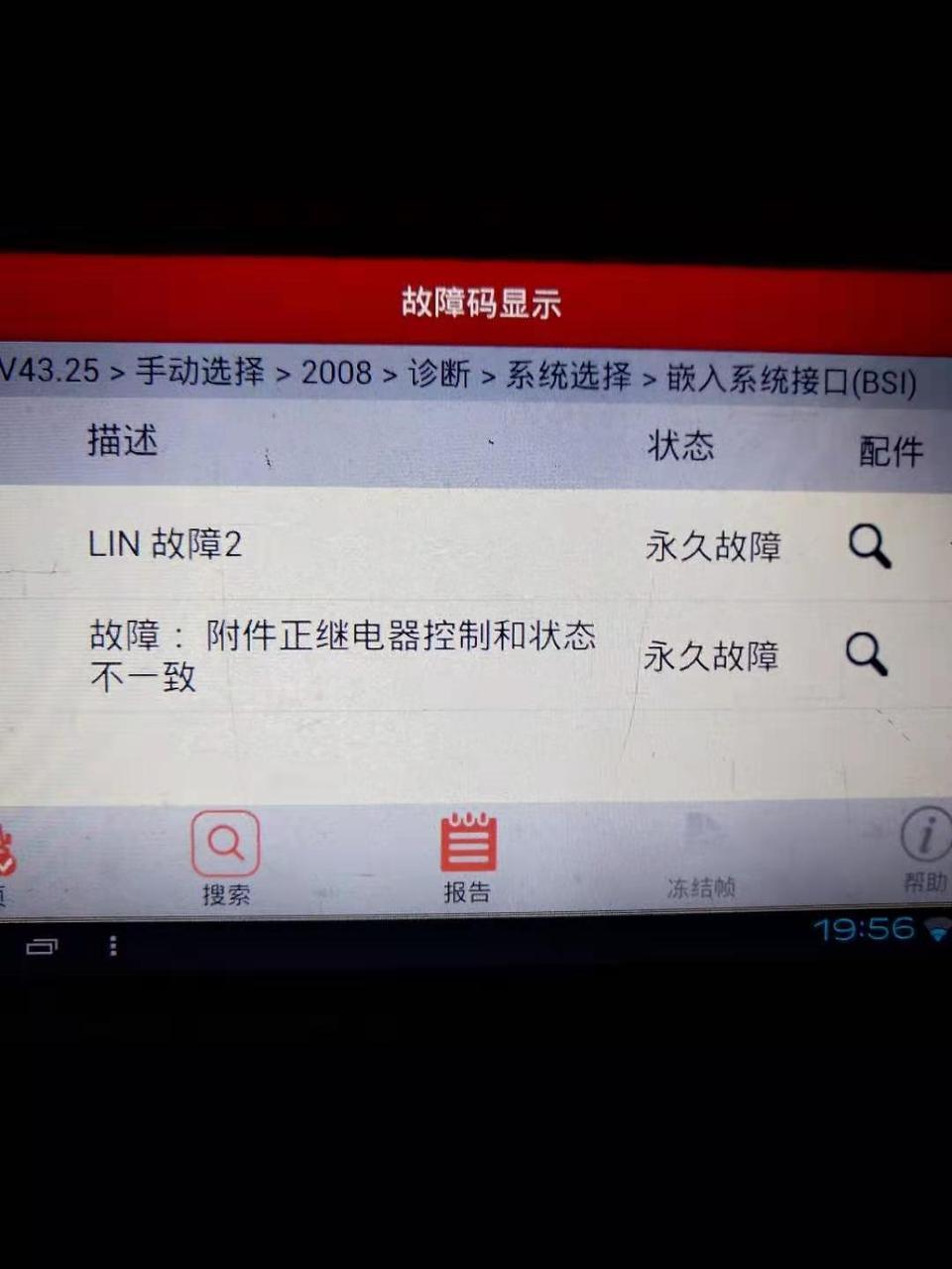 标致2008-车跑高速，突然就抖了一下。就出现发动机故障灯亮了这。到修车的地方查了下，是个代码，这个怎么维修。修车的地方也不知道什么意思。