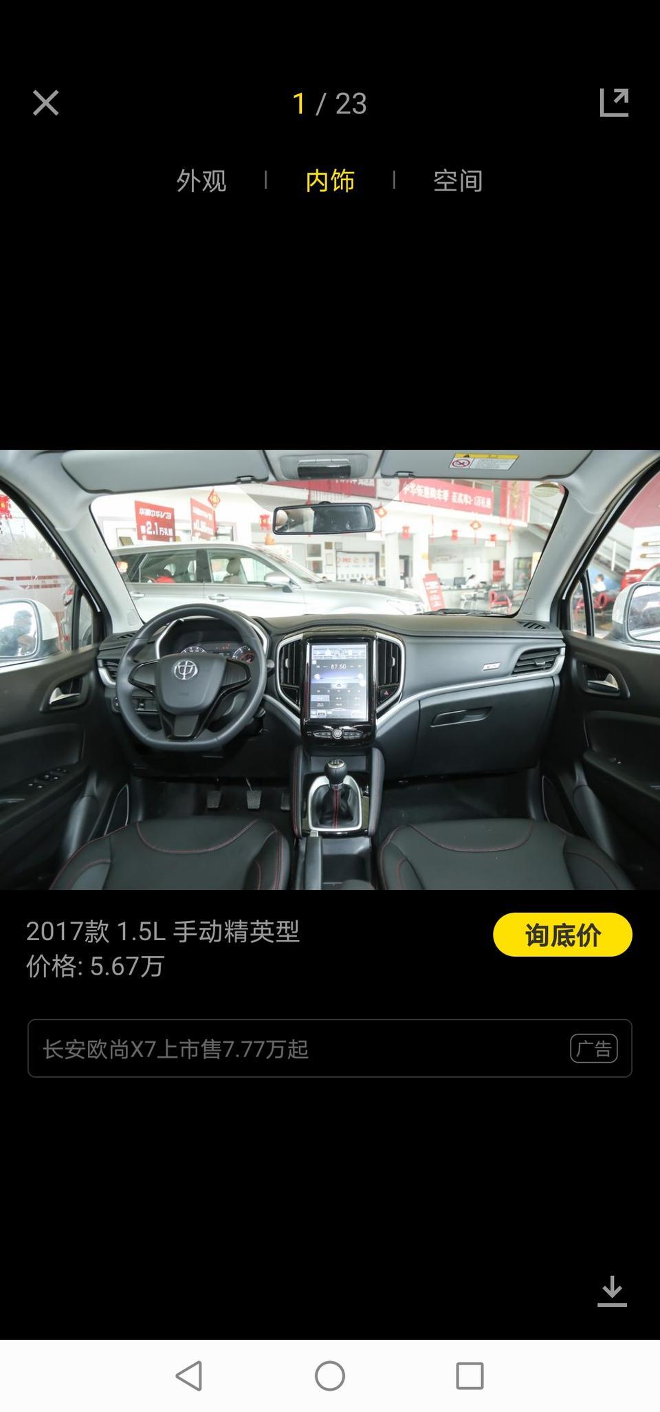中华v3-裸车价在多少现在2017款舒适型