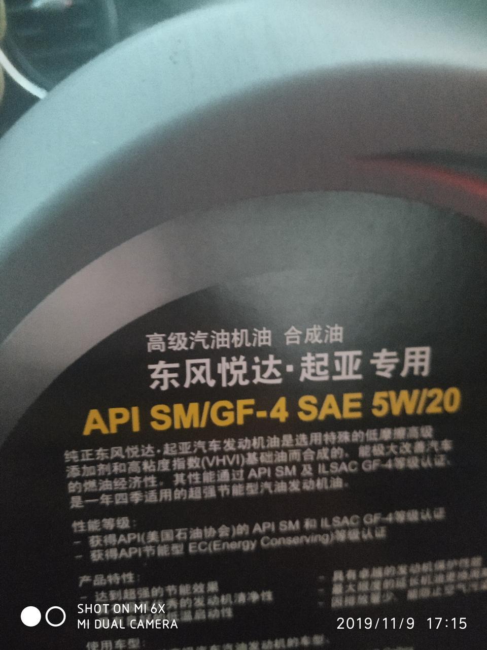 起亚焕驰首保换的是全合成机油还是半合成机油呢，