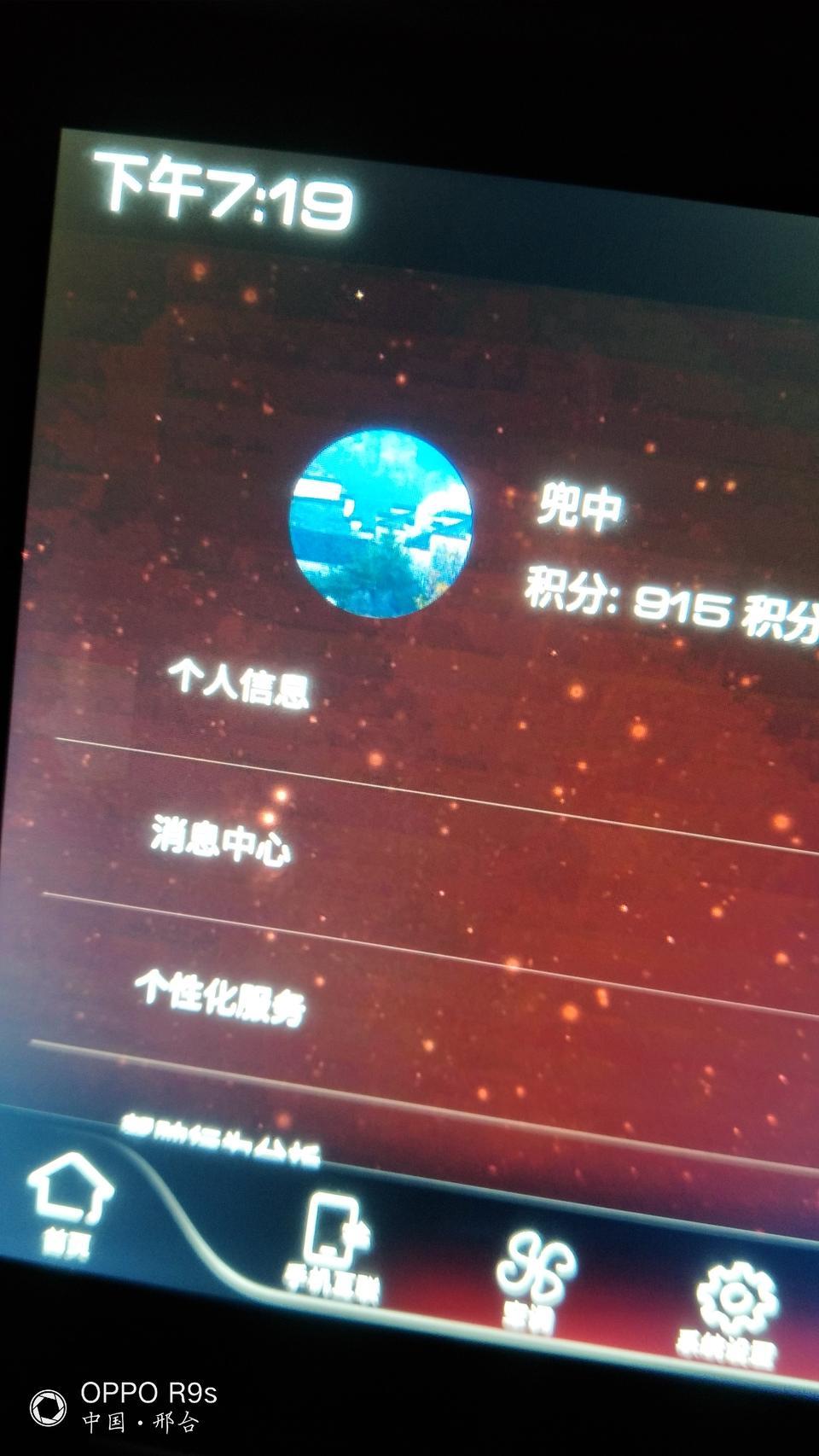 哈弗f7-头像咋换？APP上跟这个不一样啊