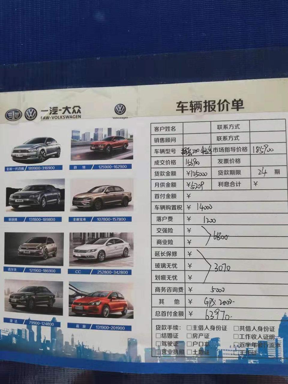 为什么4儿子店，探岳贷款比全款便宜，店里说贷款裸车便宜一万，全款不便宜，这样下来贷款全款价差不多，有什么套路么