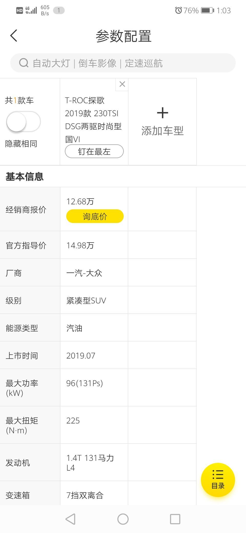 t-roc探歌-这个车14.7万落地价贵了没有？