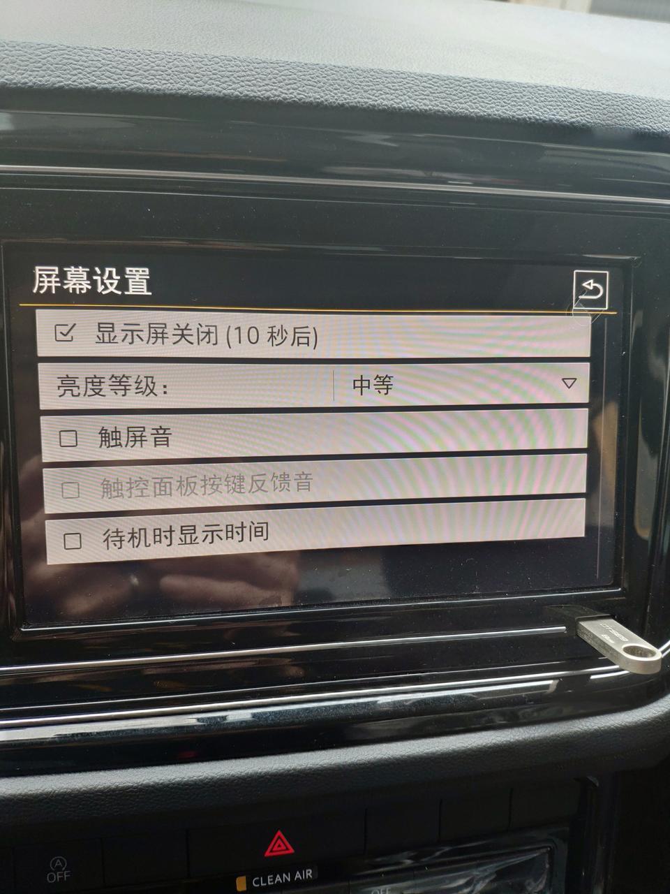 t-roc探歌-探歌屏幕听歌每次都是常亮，只能手动设置如图，而且是当次设置有效，下次打开屏幕一样是常亮这个很烦。