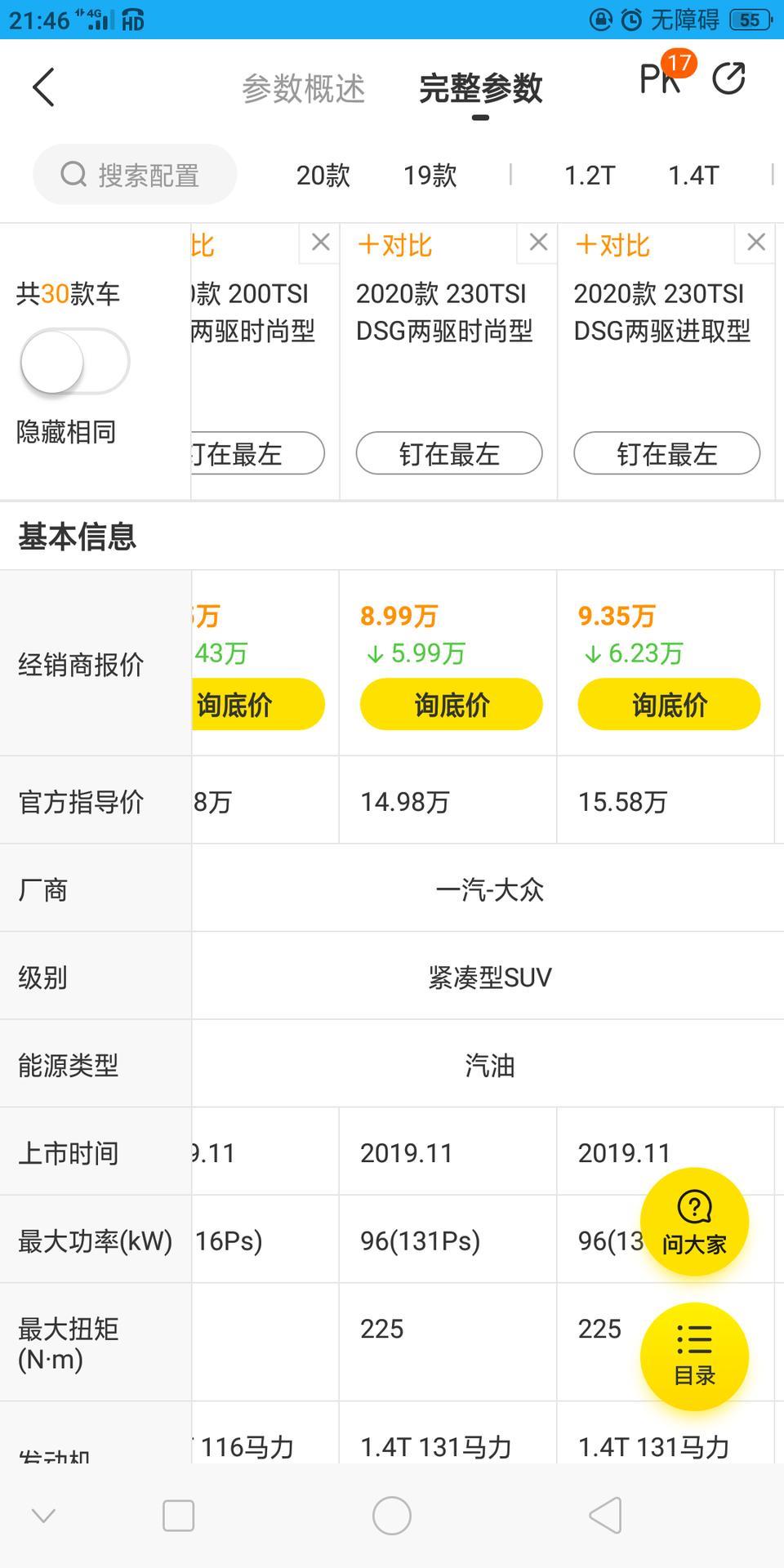 t-roc探歌-优惠5.6w是认真的吗？