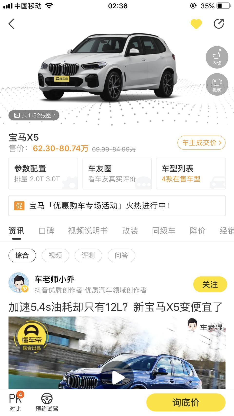 宝马x5-69.99降价7w真实吗？我擦都可以提车了tm降价怎么多？真的假的