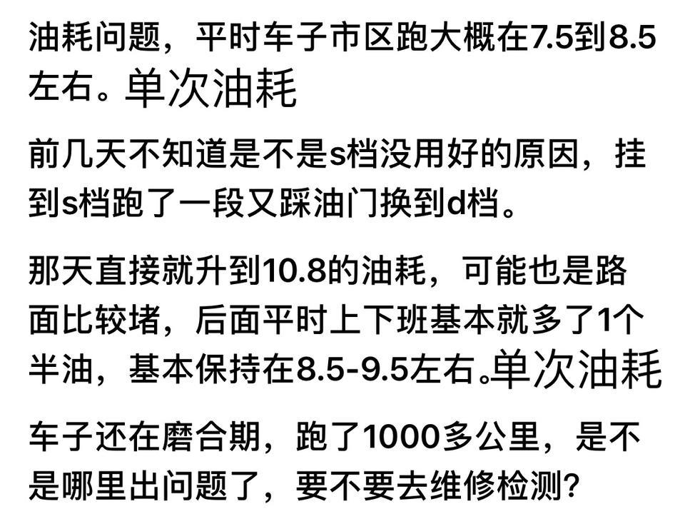 t-roc探歌-油耗问题，请见下图