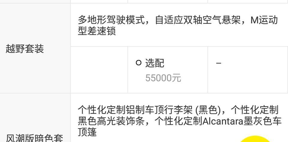 宝马x5-这两个悬挂选装哪个好？？