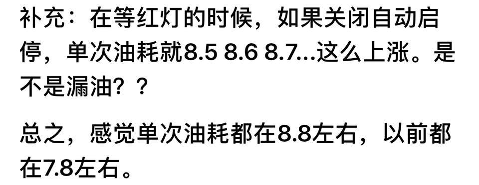 t-roc探歌-油耗问题，请见下图