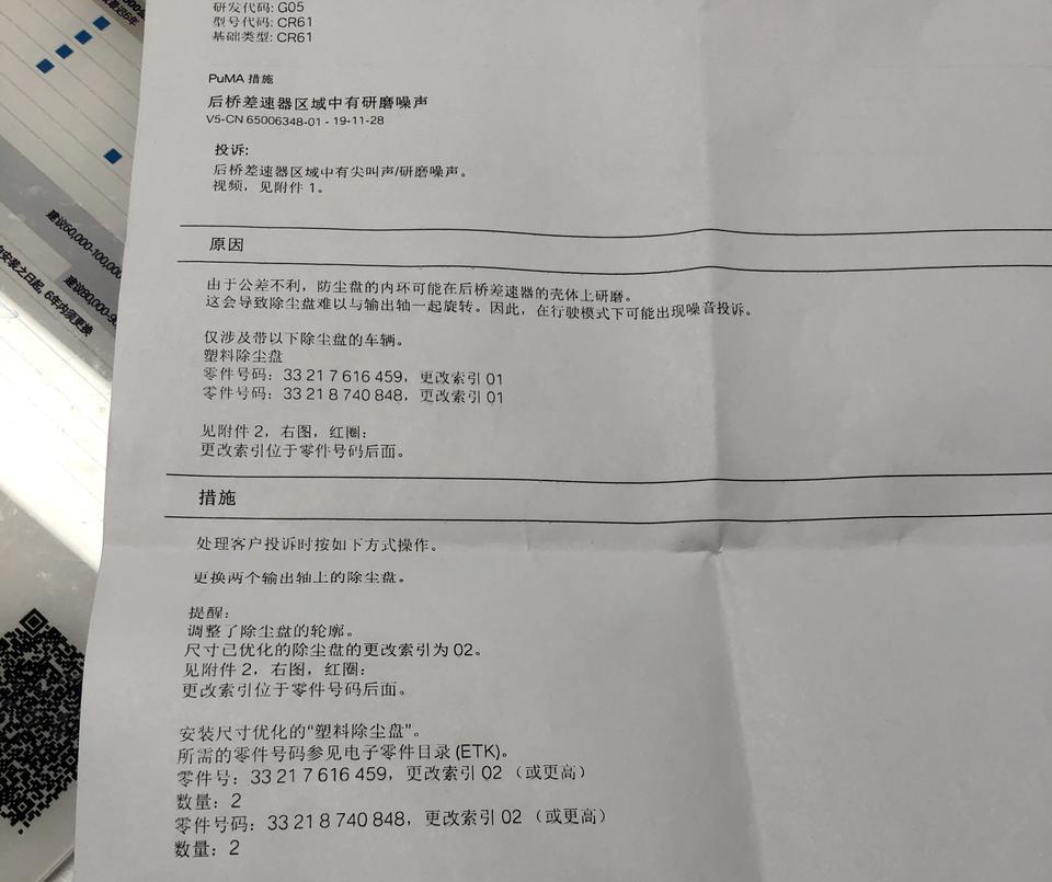 才买的宝马X5开了不到三个月突然有异响，4S点说要更换输出轴上的两个除尘盘，还是需要怎么解决