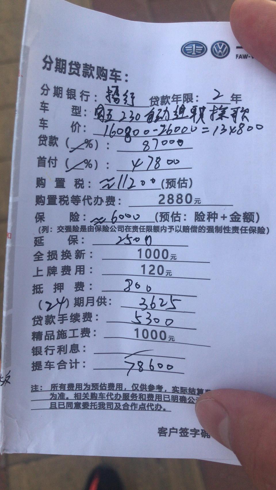 t-roc探歌-为什么大众探歌，这个优惠完，还有怎么多费用。。有点看不懂