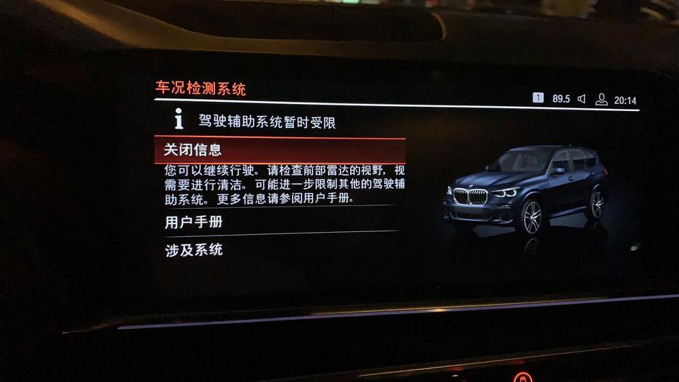 宝马x5-19款加版x5，acc驾驶辅助系统受限，求大神解答