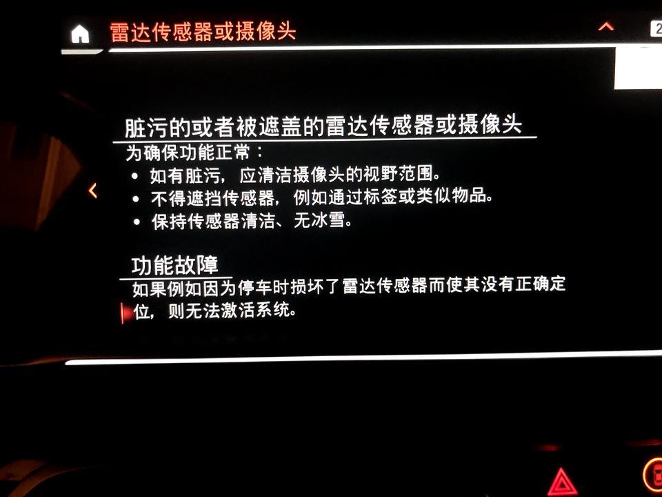 宝马x5驾驶辅助系统暂时受限
也开不了定速巡航 请教各位大神 车主？？