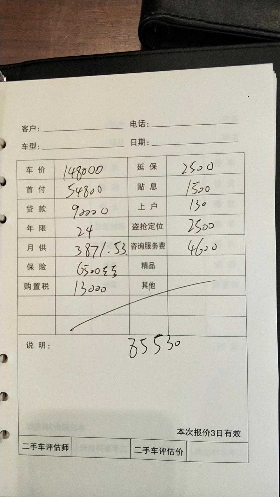 t-roc探歌-2019款两驱舒适型国6，白车加装黑顶、电动尾门、18寸轮毂，优惠价两万8，裸车148000，保险6500，延保2500（没有强制要求客户全险，因为自己是新手所以全险价延保)，GPS2500，咨询服务费4600，加上购置税13000，落地价178000左右。赠送脚垫+下护板+太阳膜+挡泥板和一台跑步机。请问这个价格合适吗？还是贵了？